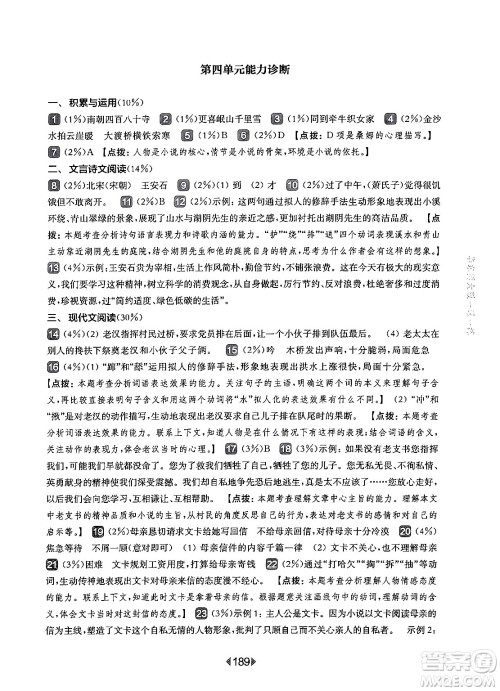 华东师范大学出版社2024年秋华东师大版一课一练六年级语文上册华师版上海专版答案 华东师范大学出版社2024年秋华东师大版一课一练六年级语文上册华师版上海专版答案