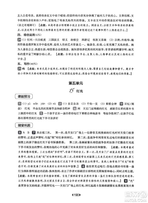 华东师范大学出版社2024年秋华东师大版一课一练六年级语文上册华师版上海专版答案