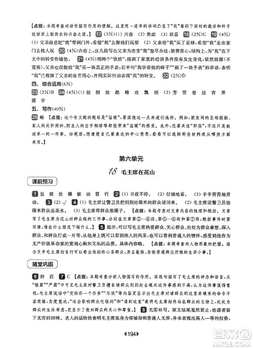 华东师范大学出版社2024年秋华东师大版一课一练六年级语文上册华师版上海专版答案