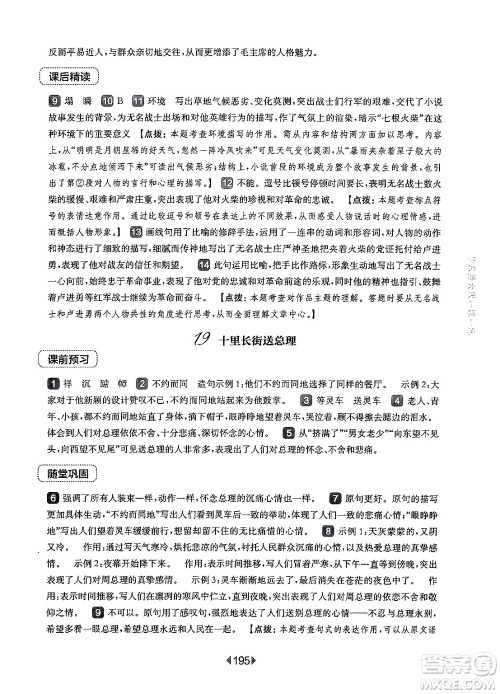 华东师范大学出版社2024年秋华东师大版一课一练六年级语文上册华师版上海专版答案