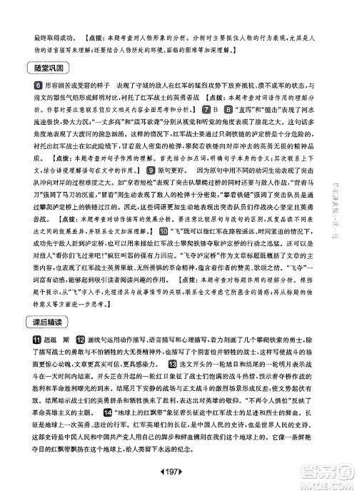 华东师范大学出版社2024年秋华东师大版一课一练六年级语文上册华师版上海专版答案 华东师范大学出版社2024年秋华东师大版一课一练六年级语文上册华师版上海专版答案