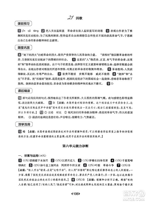 华东师范大学出版社2024年秋华东师大版一课一练六年级语文上册华师版上海专版答案