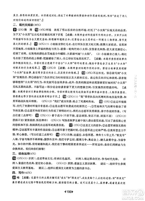 华东师范大学出版社2024年秋华东师大版一课一练六年级语文上册华师版上海专版答案