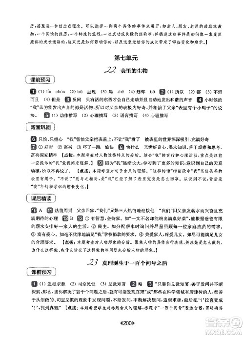 华东师范大学出版社2024年秋华东师大版一课一练六年级语文上册华师版上海专版答案