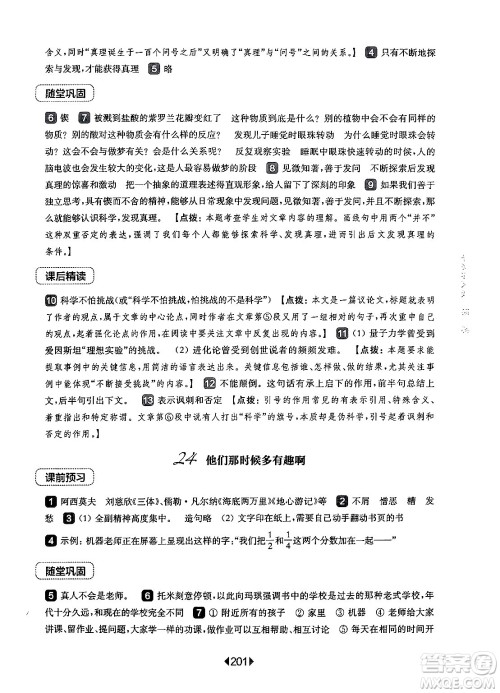 华东师范大学出版社2024年秋华东师大版一课一练六年级语文上册华师版上海专版答案