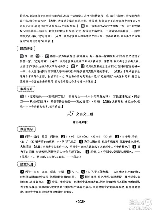 华东师范大学出版社2024年秋华东师大版一课一练六年级语文上册华师版上海专版答案