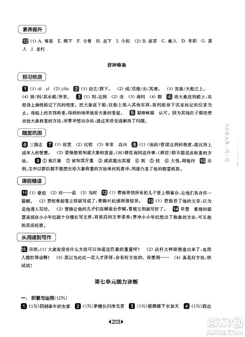 华东师范大学出版社2024年秋华东师大版一课一练六年级语文上册华师版上海专版答案