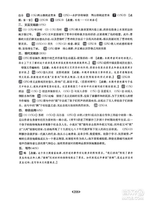 华东师范大学出版社2024年秋华东师大版一课一练六年级语文上册华师版上海专版答案 华东师范大学出版社2024年秋华东师大版一课一练六年级语文上册华师版上海专版答案