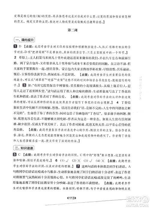 华东师范大学出版社2024年秋华东师大版一课一练六年级语文上册华师版增强版上海专版答案