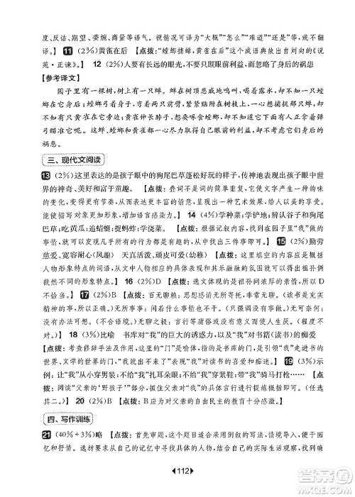 华东师范大学出版社2024年秋华东师大版一课一练六年级语文上册华师版增强版上海专版答案