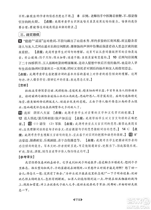 华东师范大学出版社2024年秋华东师大版一课一练六年级语文上册华师版增强版上海专版答案 华东师范大学出版社2024年秋华东师大版一课一练六年级语文上册华师版增强版上海专版答案