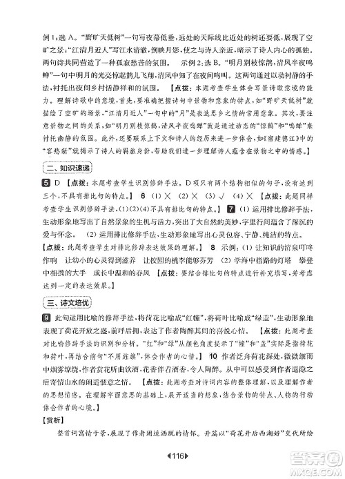 华东师范大学出版社2024年秋华东师大版一课一练六年级语文上册华师版增强版上海专版答案 华东师范大学出版社2024年秋华东师大版一课一练六年级语文上册华师版增强版上海专版答案