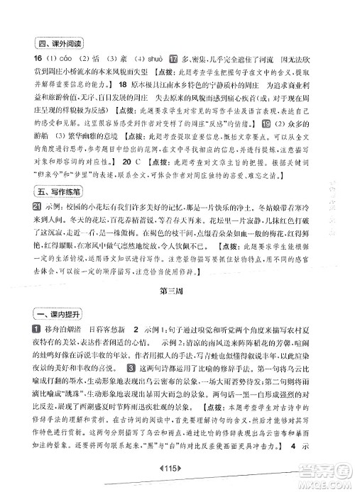 华东师范大学出版社2024年秋华东师大版一课一练六年级语文上册华师版增强版上海专版答案