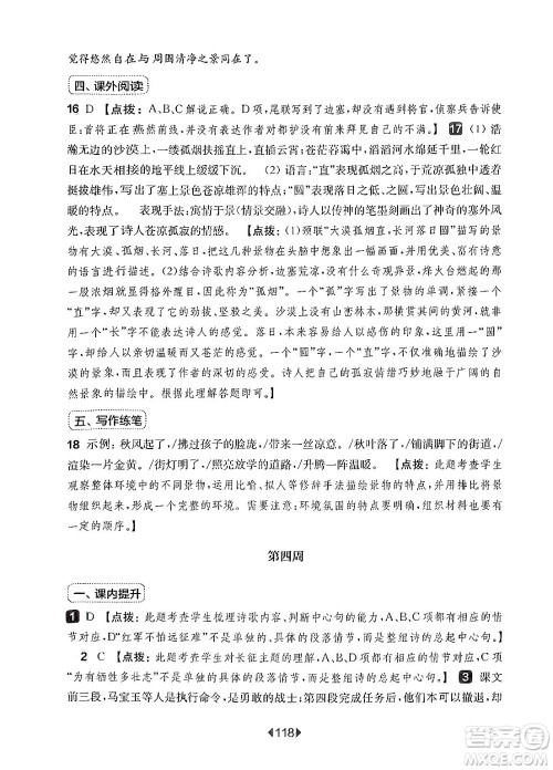 华东师范大学出版社2024年秋华东师大版一课一练六年级语文上册华师版增强版上海专版答案