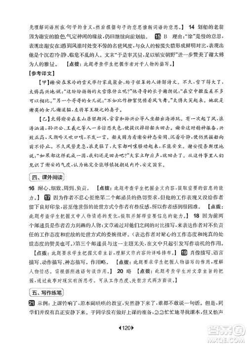 华东师范大学出版社2024年秋华东师大版一课一练六年级语文上册华师版增强版上海专版答案 华东师范大学出版社2024年秋华东师大版一课一练六年级语文上册华师版增强版上海专版答案