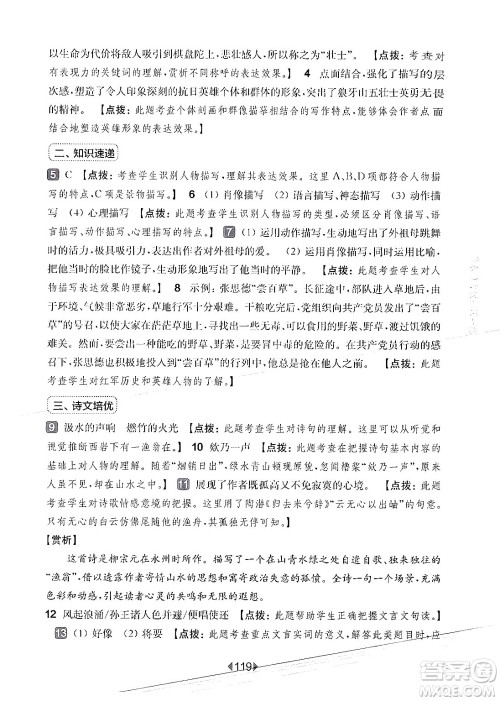 华东师范大学出版社2024年秋华东师大版一课一练六年级语文上册华师版增强版上海专版答案 华东师范大学出版社2024年秋华东师大版一课一练六年级语文上册华师版增强版上海专版答案