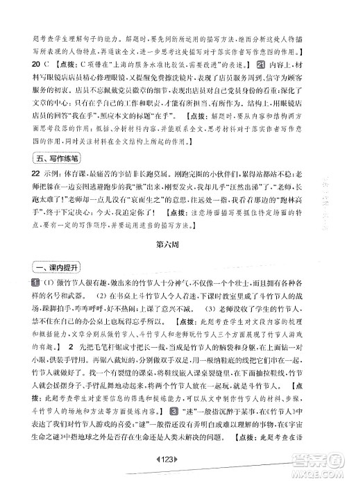 华东师范大学出版社2024年秋华东师大版一课一练六年级语文上册华师版增强版上海专版答案