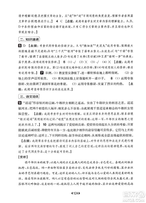 华东师范大学出版社2024年秋华东师大版一课一练六年级语文上册华师版增强版上海专版答案