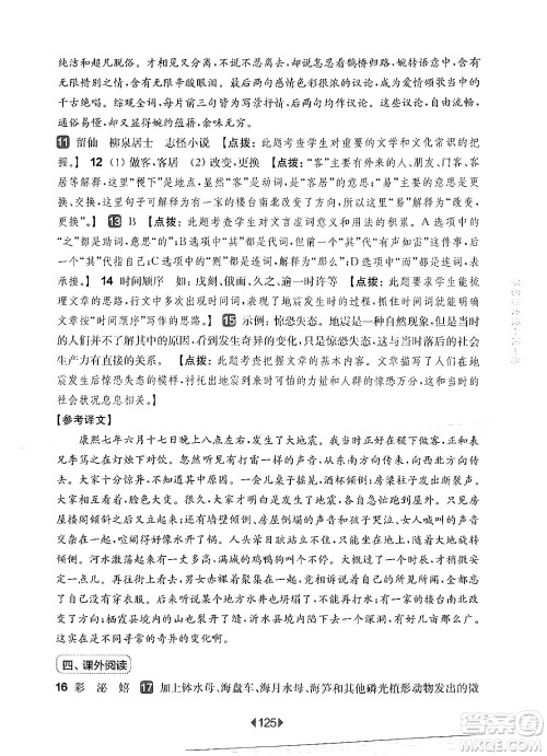 华东师范大学出版社2024年秋华东师大版一课一练六年级语文上册华师版增强版上海专版答案