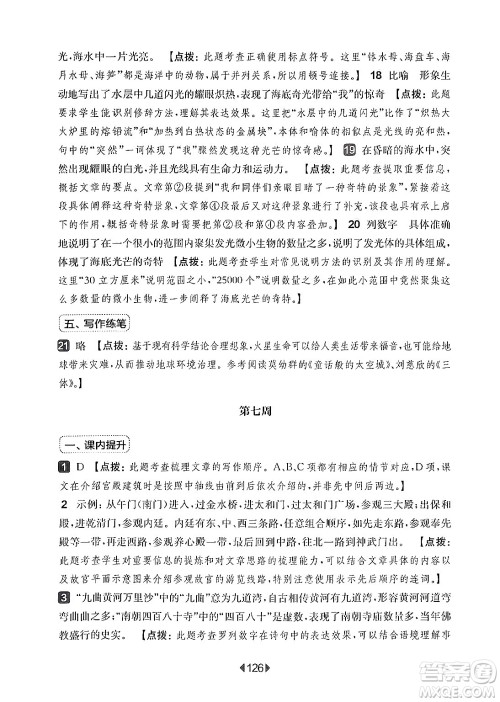 华东师范大学出版社2024年秋华东师大版一课一练六年级语文上册华师版增强版上海专版答案 华东师范大学出版社2024年秋华东师大版一课一练六年级语文上册华师版增强版上海专版答案