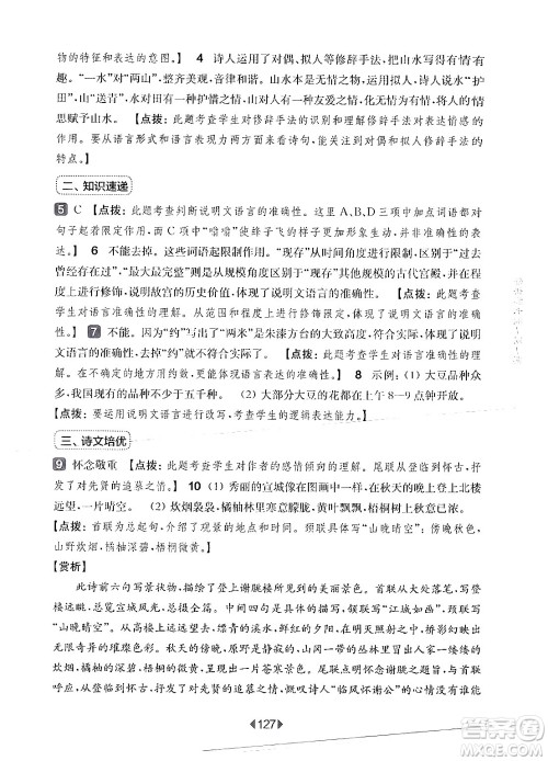 华东师范大学出版社2024年秋华东师大版一课一练六年级语文上册华师版增强版上海专版答案