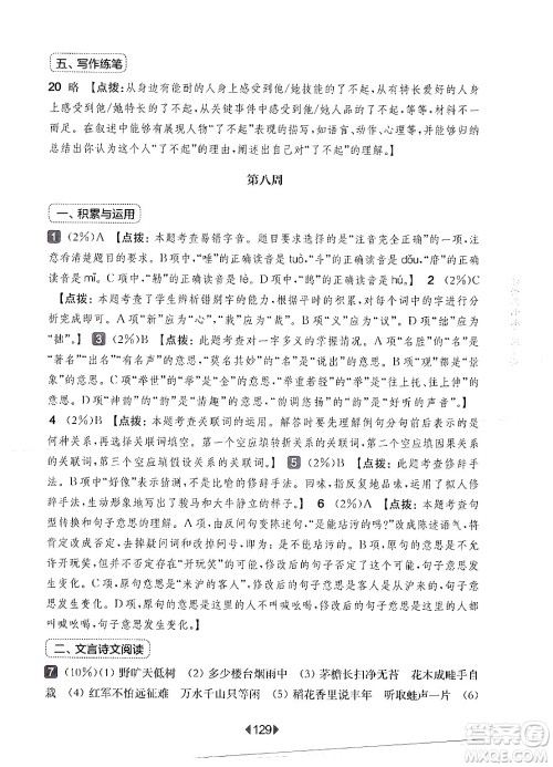 华东师范大学出版社2024年秋华东师大版一课一练六年级语文上册华师版增强版上海专版答案 华东师范大学出版社2024年秋华东师大版一课一练六年级语文上册华师版增强版上海专版答案