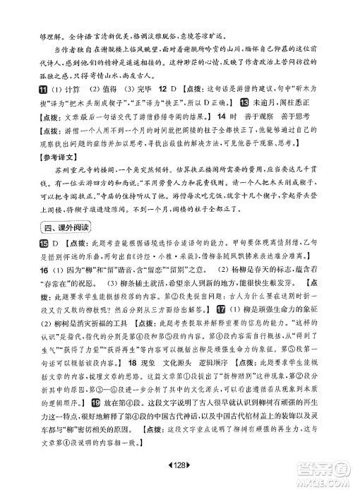 华东师范大学出版社2024年秋华东师大版一课一练六年级语文上册华师版增强版上海专版答案