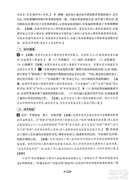 华东师范大学出版社2024年秋华东师大版一课一练六年级语文上册华师版增强版上海专版答案 华东师范大学出版社2024年秋华东师大版一课一练六年级语文上册华师版增强版上海专版答案