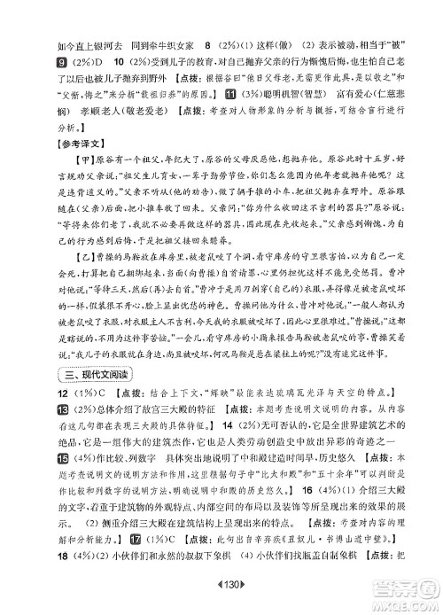 华东师范大学出版社2024年秋华东师大版一课一练六年级语文上册华师版增强版上海专版答案