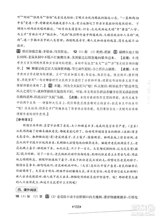 华东师范大学出版社2024年秋华东师大版一课一练六年级语文上册华师版增强版上海专版答案 华东师范大学出版社2024年秋华东师大版一课一练六年级语文上册华师版增强版上海专版答案