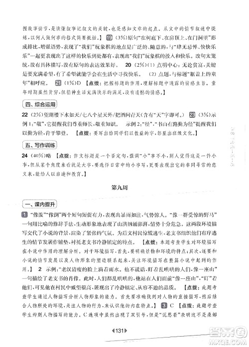 华东师范大学出版社2024年秋华东师大版一课一练六年级语文上册华师版增强版上海专版答案