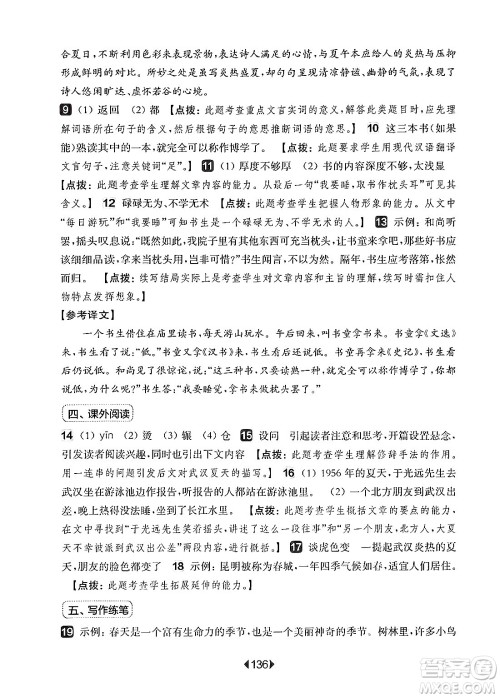 华东师范大学出版社2024年秋华东师大版一课一练六年级语文上册华师版增强版上海专版答案