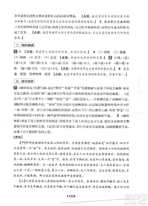 华东师范大学出版社2024年秋华东师大版一课一练六年级语文上册华师版增强版上海专版答案