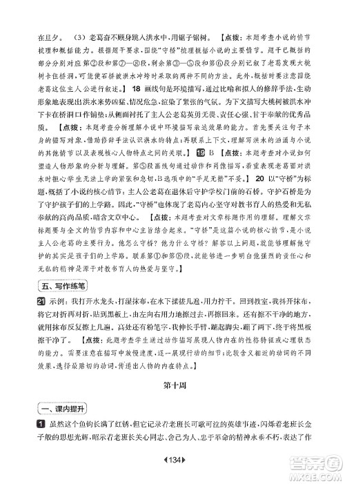 华东师范大学出版社2024年秋华东师大版一课一练六年级语文上册华师版增强版上海专版答案