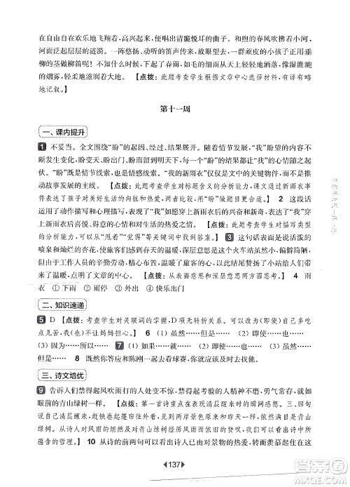 华东师范大学出版社2024年秋华东师大版一课一练六年级语文上册华师版增强版上海专版答案