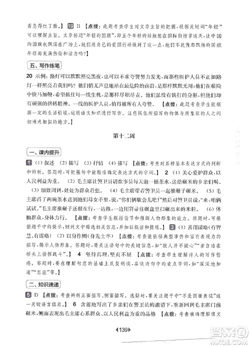 华东师范大学出版社2024年秋华东师大版一课一练六年级语文上册华师版增强版上海专版答案