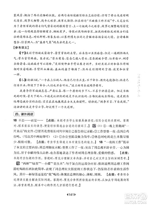 华东师范大学出版社2024年秋华东师大版一课一练六年级语文上册华师版增强版上海专版答案