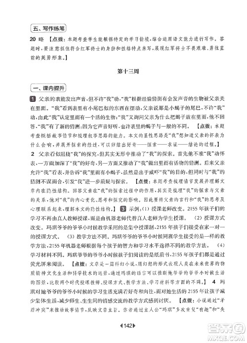 华东师范大学出版社2024年秋华东师大版一课一练六年级语文上册华师版增强版上海专版答案