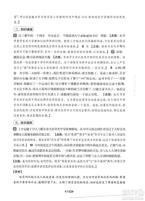 华东师范大学出版社2024年秋华东师大版一课一练六年级语文上册华师版增强版上海专版答案 华东师范大学出版社2024年秋华东师大版一课一练六年级语文上册华师版增强版上海专版答案