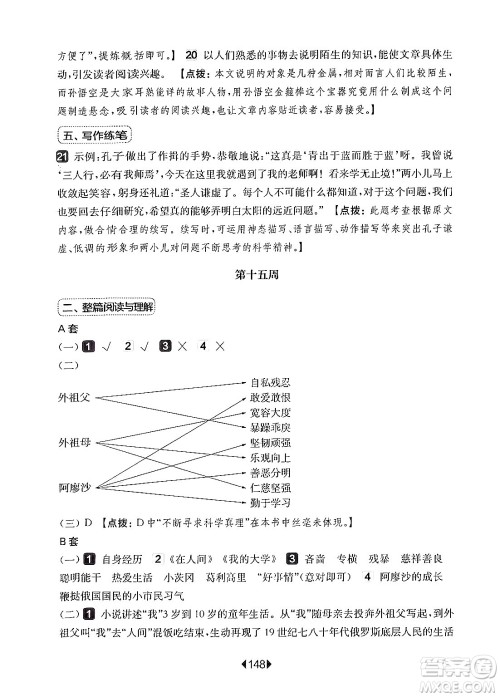 华东师范大学出版社2024年秋华东师大版一课一练六年级语文上册华师版增强版上海专版答案 华东师范大学出版社2024年秋华东师大版一课一练六年级语文上册华师版增强版上海专版答案