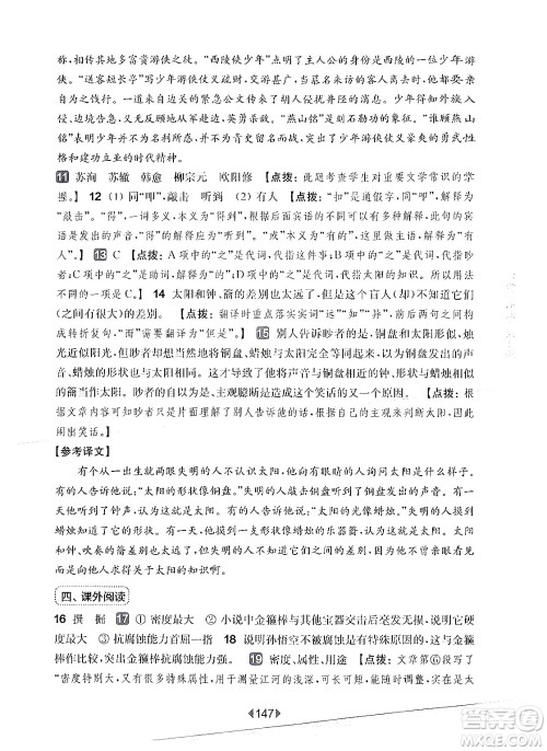 华东师范大学出版社2024年秋华东师大版一课一练六年级语文上册华师版增强版上海专版答案 华东师范大学出版社2024年秋华东师大版一课一练六年级语文上册华师版增强版上海专版答案