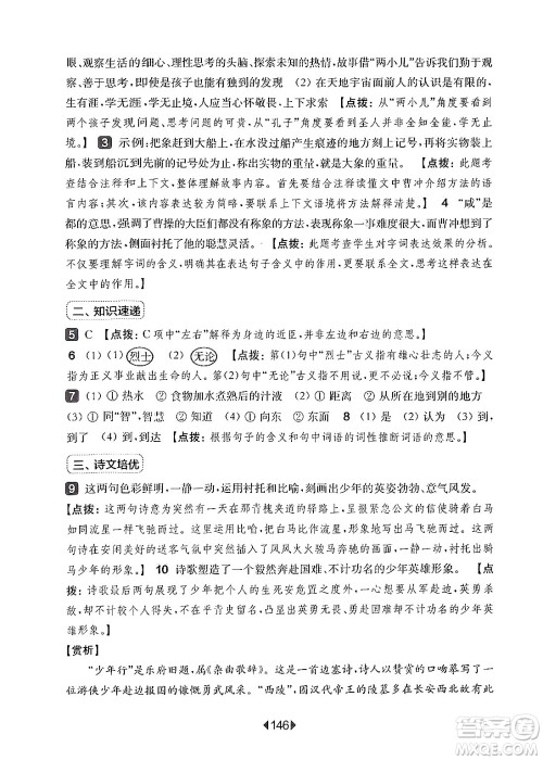 华东师范大学出版社2024年秋华东师大版一课一练六年级语文上册华师版增强版上海专版答案 华东师范大学出版社2024年秋华东师大版一课一练六年级语文上册华师版增强版上海专版答案