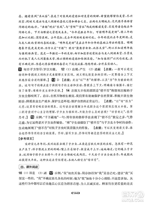 华东师范大学出版社2024年秋华东师大版一课一练六年级语文上册华师版增强版上海专版答案 华东师范大学出版社2024年秋华东师大版一课一练六年级语文上册华师版增强版上海专版答案