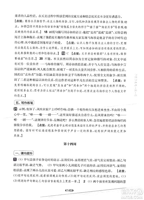 华东师范大学出版社2024年秋华东师大版一课一练六年级语文上册华师版增强版上海专版答案 华东师范大学出版社2024年秋华东师大版一课一练六年级语文上册华师版增强版上海专版答案