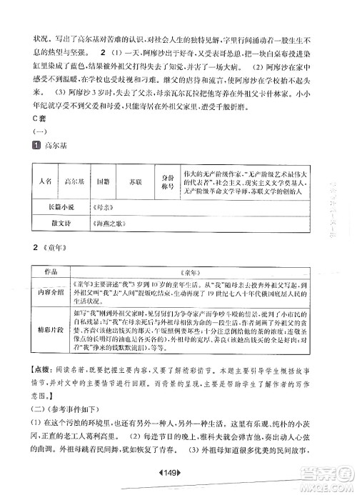 华东师范大学出版社2024年秋华东师大版一课一练六年级语文上册华师版增强版上海专版答案