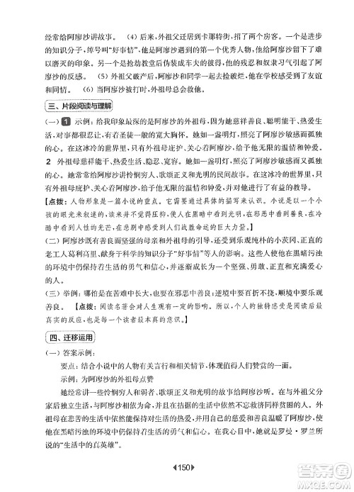 华东师范大学出版社2024年秋华东师大版一课一练六年级语文上册华师版增强版上海专版答案 华东师范大学出版社2024年秋华东师大版一课一练六年级语文上册华师版增强版上海专版答案