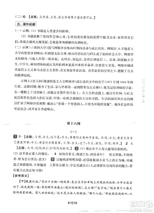 华东师范大学出版社2024年秋华东师大版一课一练六年级语文上册华师版增强版上海专版答案 华东师范大学出版社2024年秋华东师大版一课一练六年级语文上册华师版增强版上海专版答案