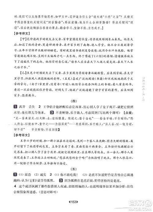 华东师范大学出版社2024年秋华东师大版一课一练六年级语文上册华师版增强版上海专版答案