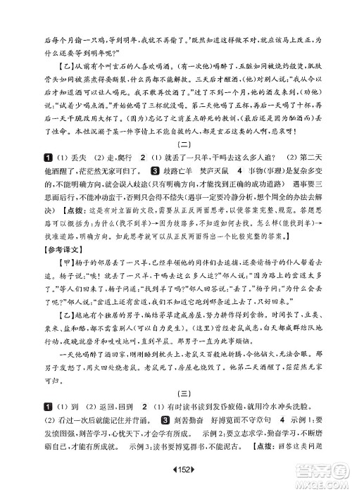 华东师范大学出版社2024年秋华东师大版一课一练六年级语文上册华师版增强版上海专版答案 华东师范大学出版社2024年秋华东师大版一课一练六年级语文上册华师版增强版上海专版答案