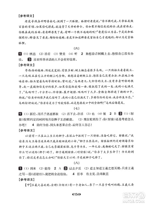 华东师范大学出版社2024年秋华东师大版一课一练六年级语文上册华师版增强版上海专版答案 华东师范大学出版社2024年秋华东师大版一课一练六年级语文上册华师版增强版上海专版答案